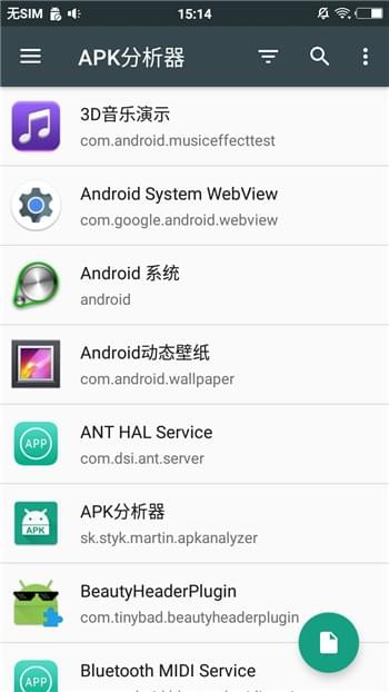 APK分析器软件截图1