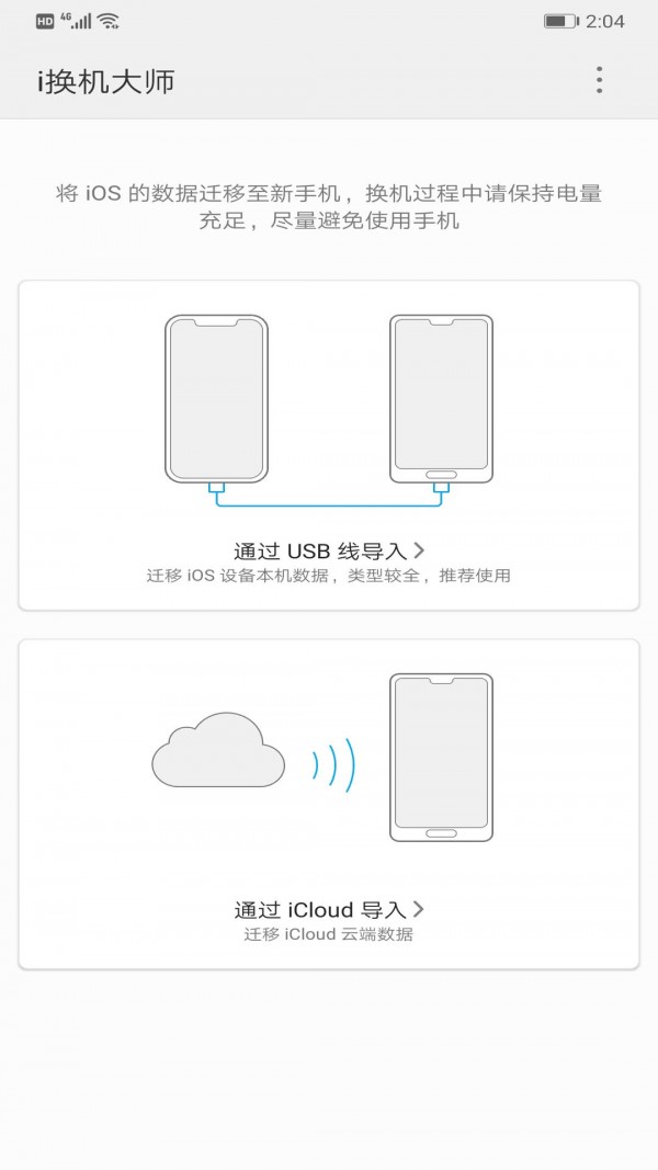 换机大师软件截图0