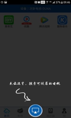 投屏播放器软件截图2