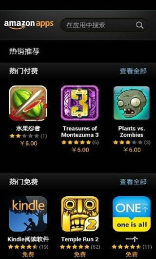 Amazon Appstore(亚马逊市场)软件截图0