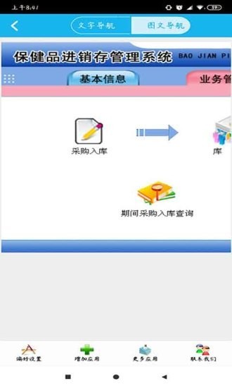 保健品管理系统软件截图2