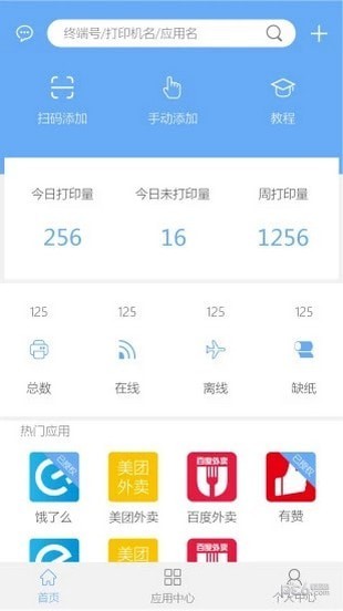 易联云软件截图3