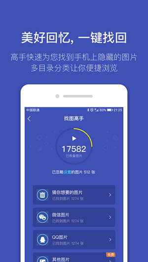 找图高手软件截图3