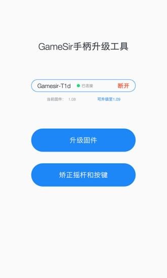 T1d升级助手软件截图1