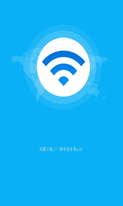 wifi增强信号器软件截图3