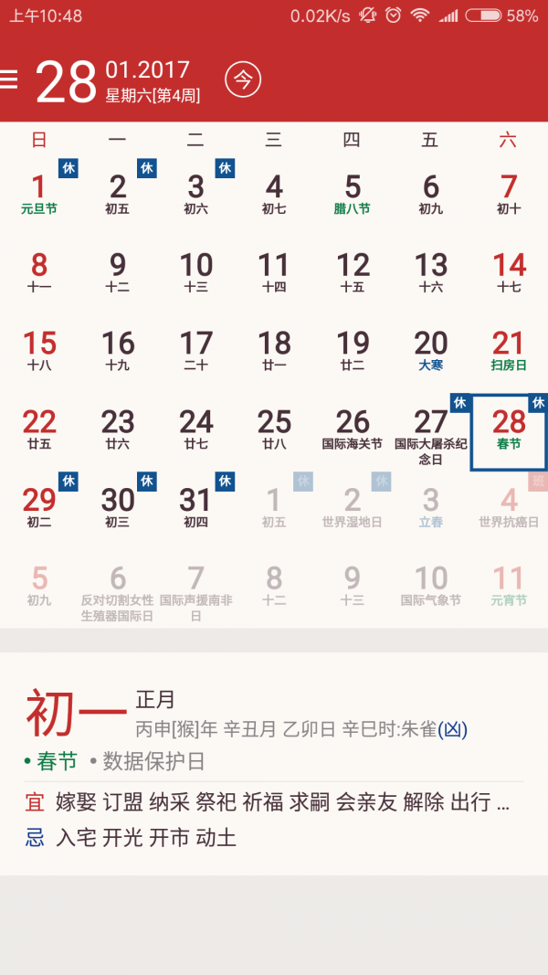 微日历软件截图0