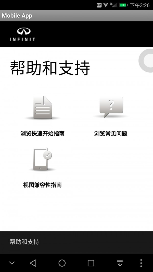 Infiniti英菲尼迪软件截图2