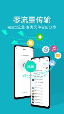 vivo互传软件截图1