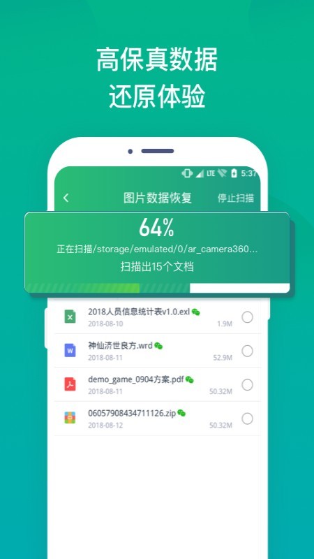 语音恢复大师软件截图2