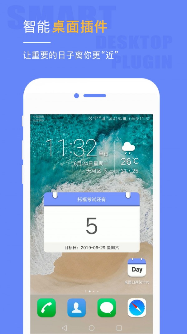 桌面日期倒计时软件截图1