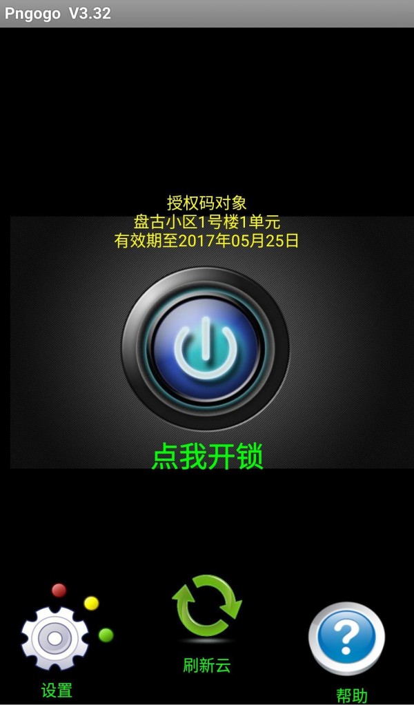 门禁开锁软件截图0