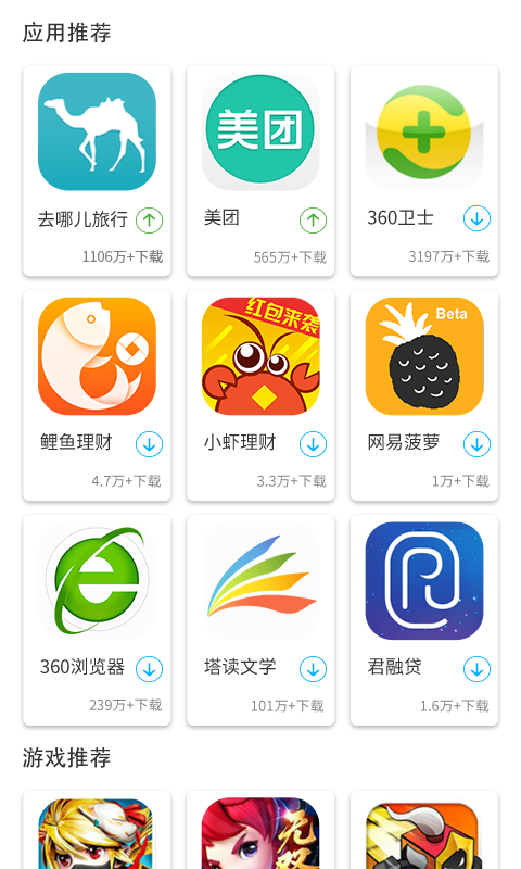 机锋市场软件截图1