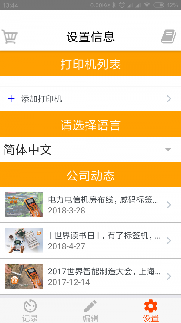 威码打印软件截图1