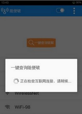 WiFi Master Key随便破软件截图2