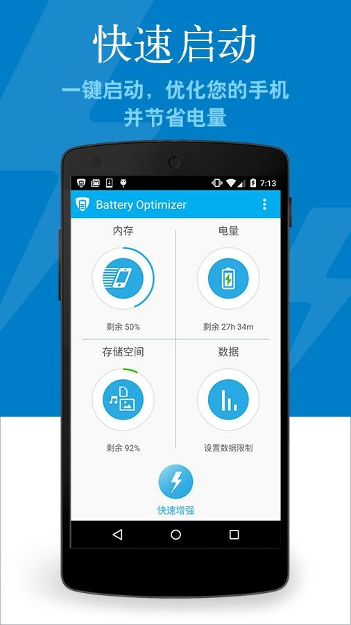 Battery Optimizer软件截图0