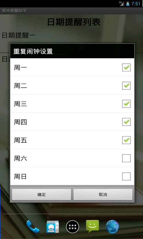 闹钟提醒助手软件截图2