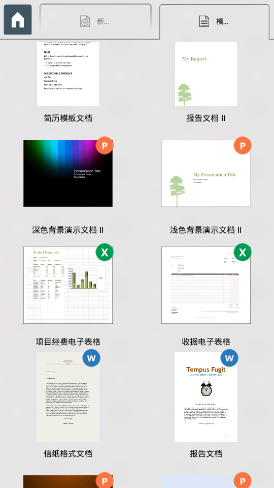 文档编辑大师软件截图1