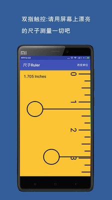尺子Ruler软件截图1