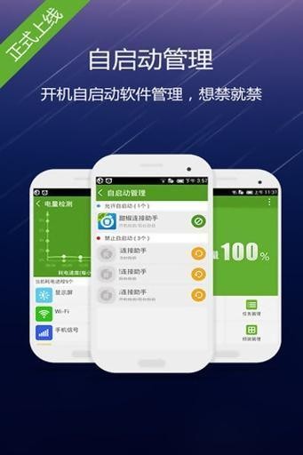 甜椒省电软件截图0