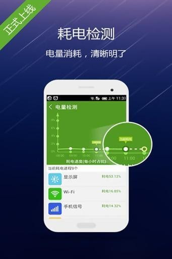 甜椒省电软件截图3