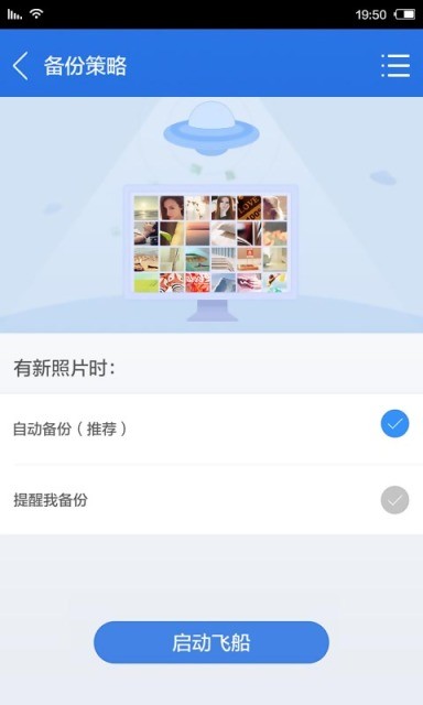 照片飞船软件截图1