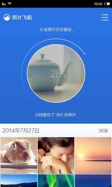 照片飞船软件截图2