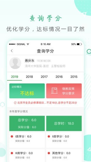 好医生继续教育网软件截图2