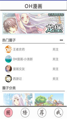 OH漫画软件截图2