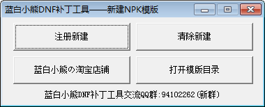 一键新建npk模板工具下载