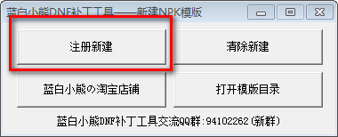 一键新建npk模板工具下载