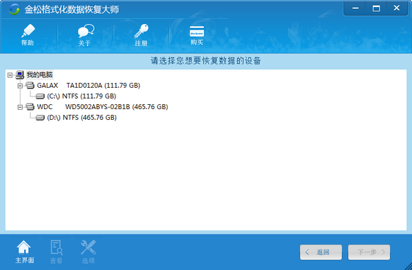 金松格式化数据恢复大师下载