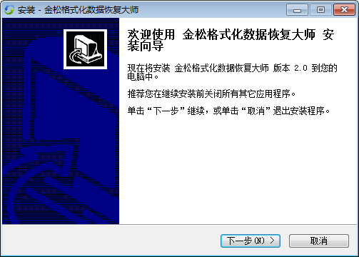 金松格式化数据恢复大师下载