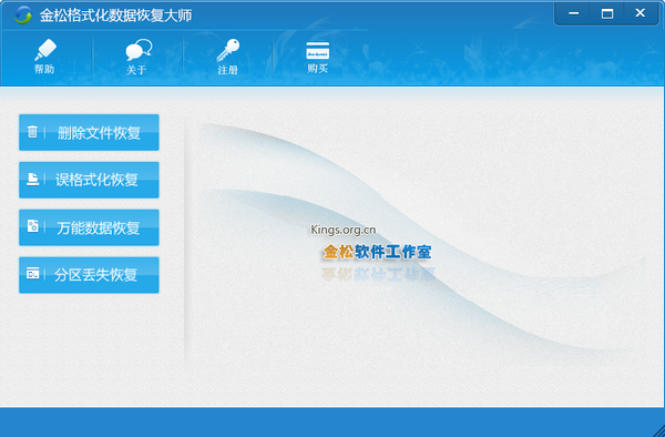 金松格式化数据恢复大师下载