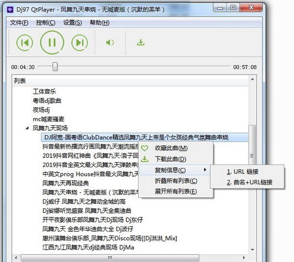 Dj97 QtPlayer(DJ音乐播放器)下载