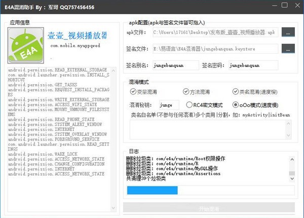 E4A混淆助手下载