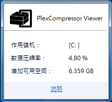 PlexCompressor(浦科特SSD压缩工具)下载