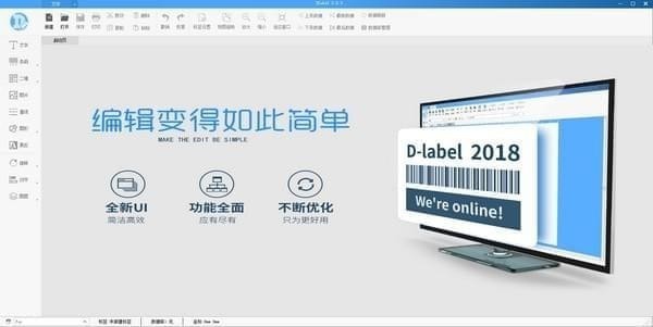 DLabel(标签编辑软件)下载