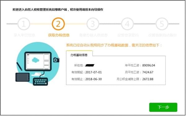 广东省自然人税收管理系统扣缴客户端下载