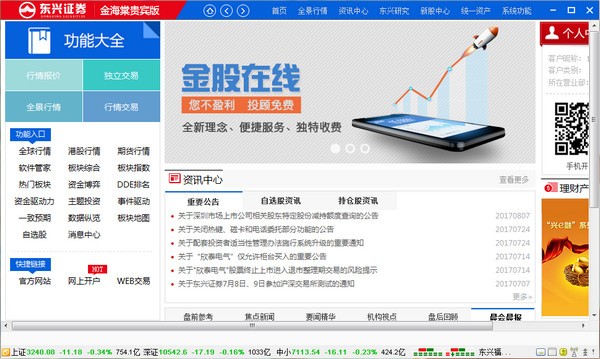 东兴证券金海棠贵宾版下载