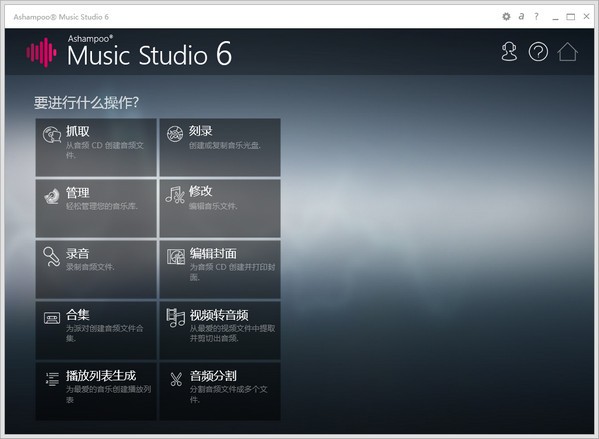 万能音频编辑转换软件(Ashampoo Music Studio)下载