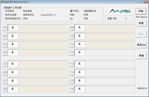 奇岩U盘量产工具(MOAI MPTools)下载