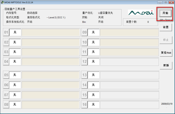 奇岩U盘量产工具(MOAI MPTools)下载