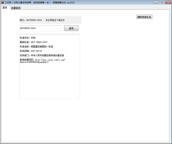 工标网查询工具下载