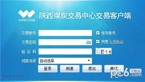陕西煤炭交易中心交易客户端下载