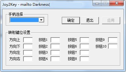 joy2key(手柄模拟键盘软件)下载