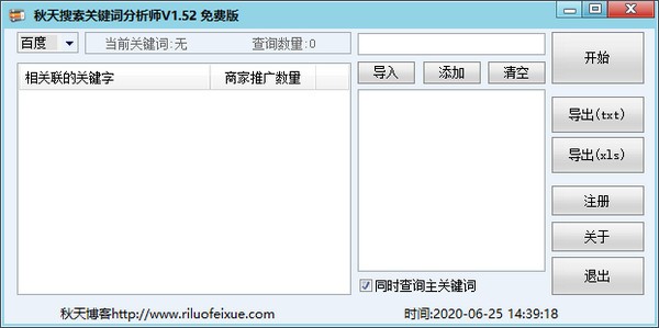 秋天搜索关键词分析师下载