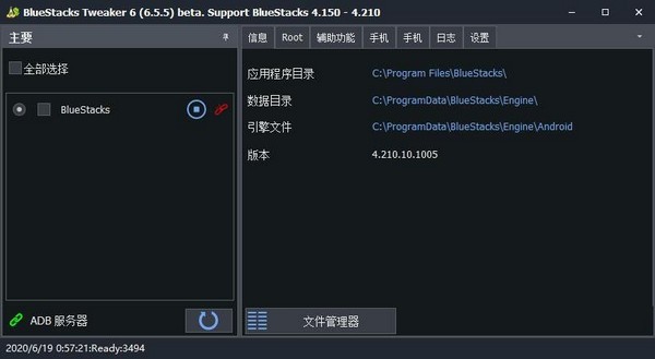 BlueStacks Tweaker(模拟器调试工具)下载