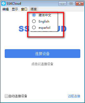 SSKCloud电脑版下载