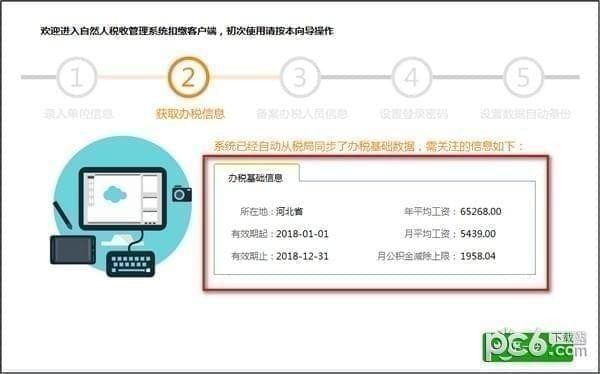 天津市自然人税收管理系统扣缴客户端下载