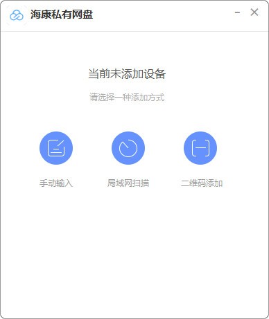 海康私有网盘企业版下载